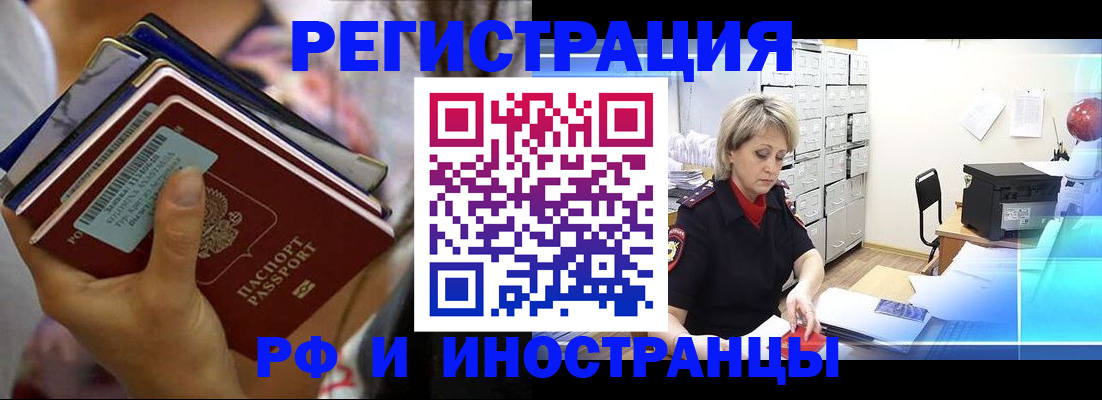 временная регистрация в квартире в Лабинске