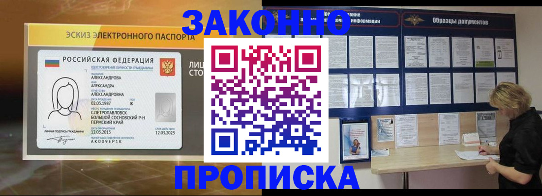 прописка для кредита в Лабинске