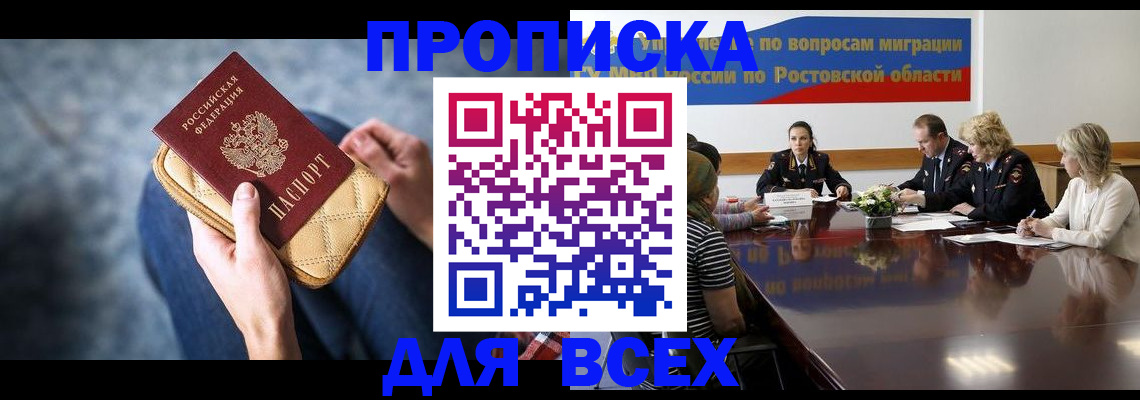временная регистрация в квартире в Лабинске