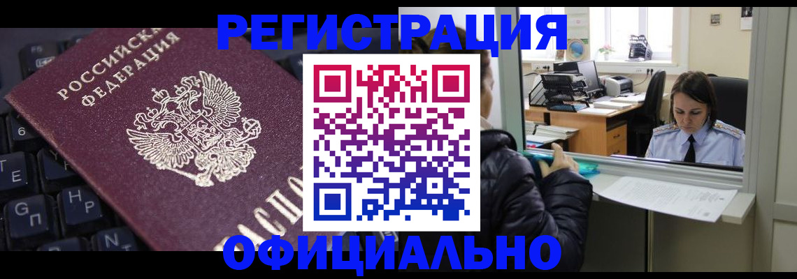 временная регистрация в квартире в Лабинске