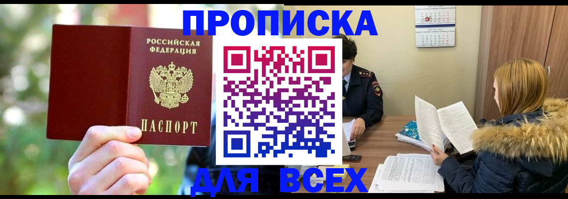 временная регистрация поиск в Лабинске