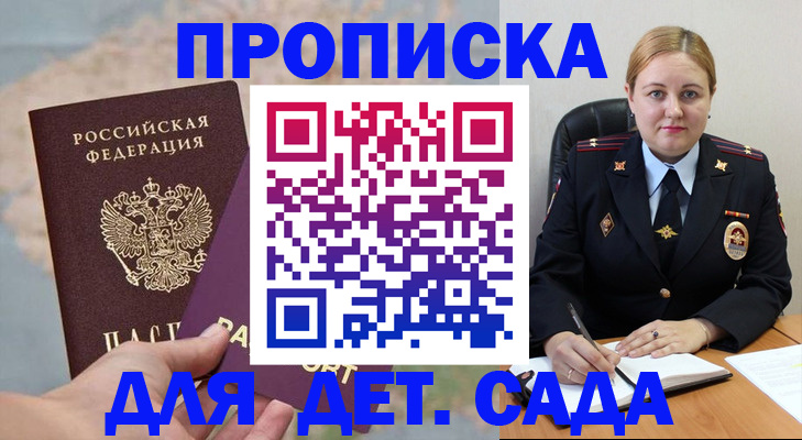 временная регистрация купить в Лабинске