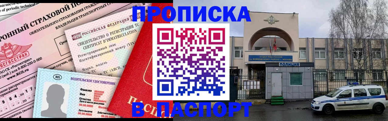 временная регистрация 2025 в Лабинске