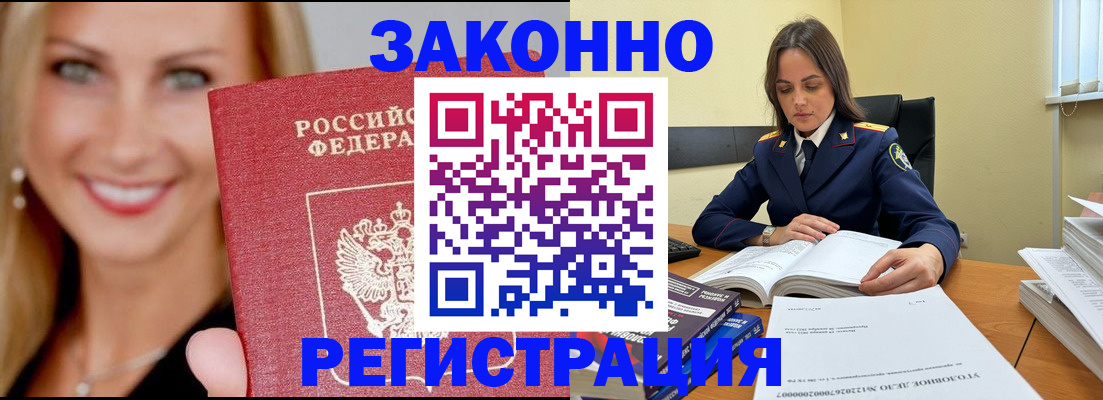 прописка в Лабинске